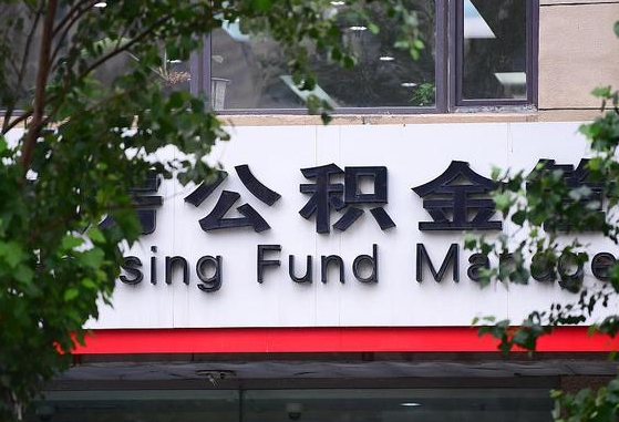肇庆公积金可以自愿提取了（公积金可以自愿提取了支付宝）